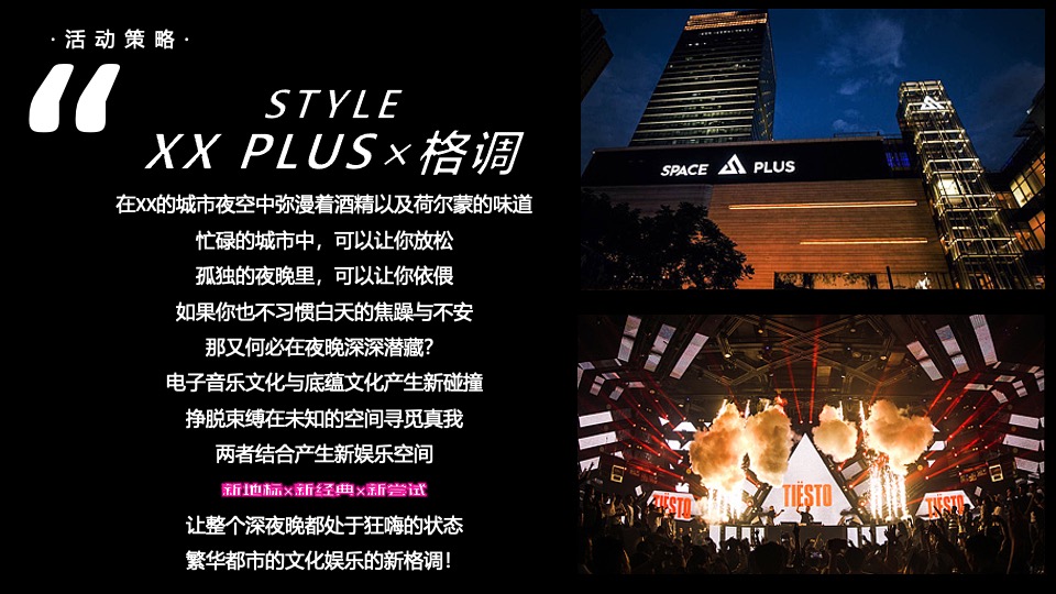 酒吧开业盛典（唤醒城市级的开心主题）活动策划方案