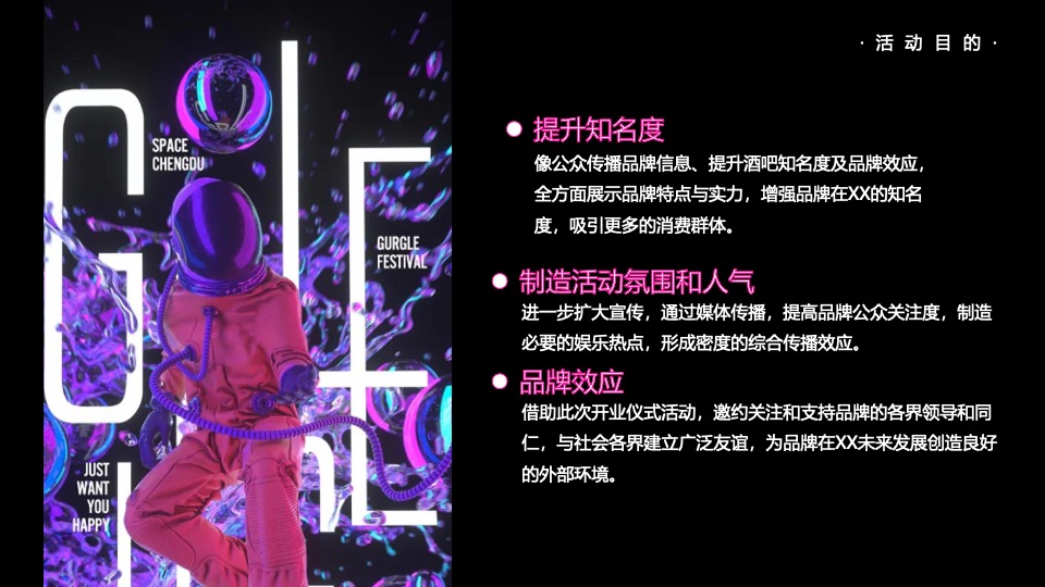 酒吧开业盛典（唤醒城市级的开心主题）活动策划方案