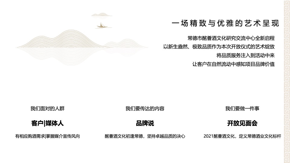 常德市酩薈酒文化研究交流中心开业揭牌活动方案