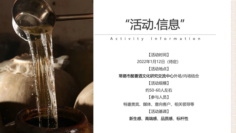 常德市酩薈酒文化研究交流中心开业揭牌活动方案