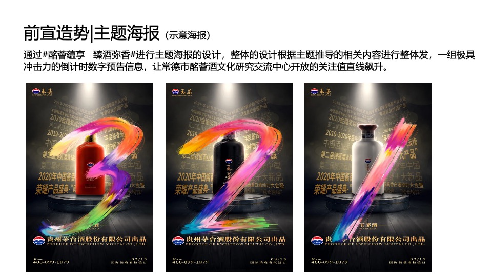 常德市酩薈酒文化研究交流中心开业揭牌活动方案