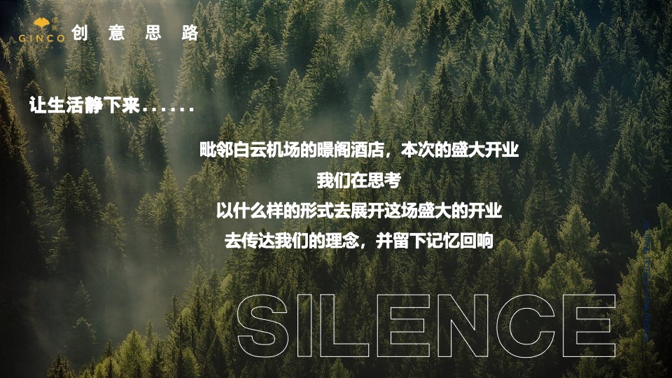 酒店开业盛典（探秘暻阁秘境·尽显都市之静主题）活动策划方案