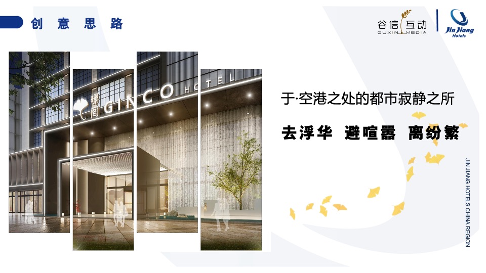 酒店开业盛典（探秘暻阁秘境·尽显都市之静主题）活动策划方案