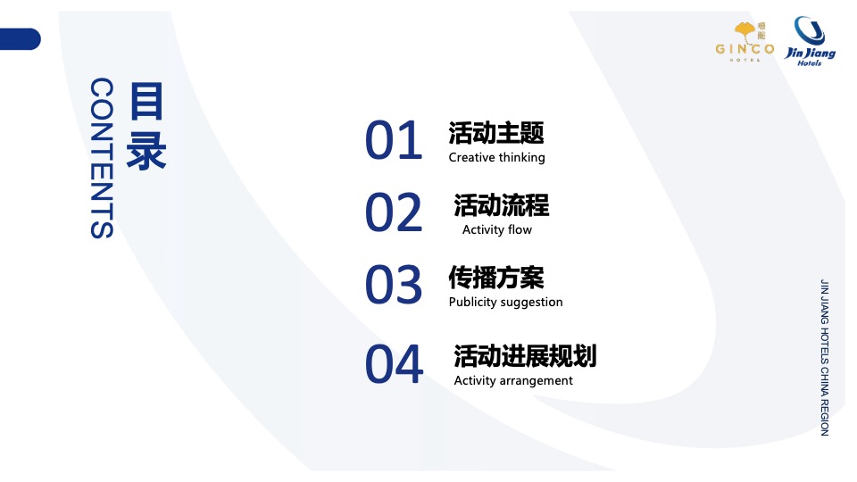 酒店开业盛典（探秘暻阁秘境·尽显都市之静主题）活动策划方案