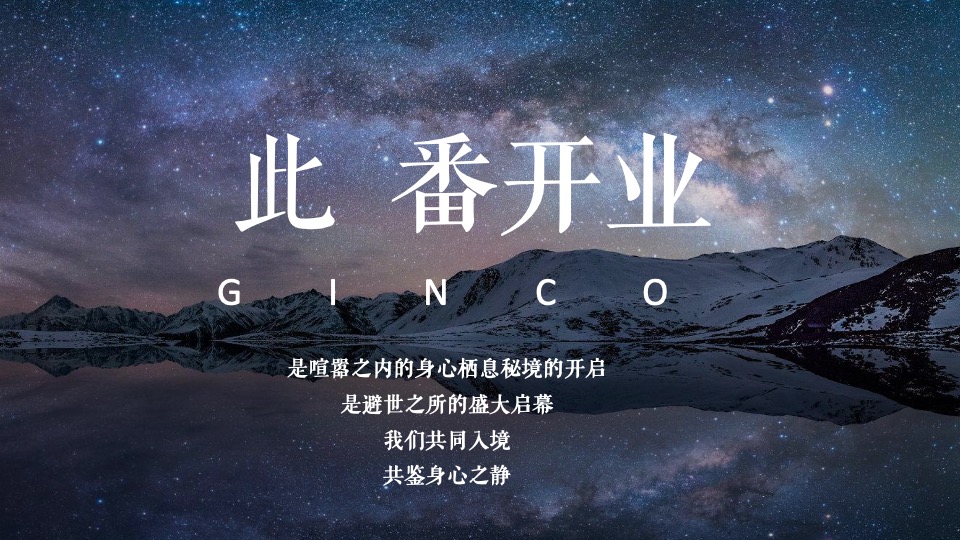 酒店开业盛典（探秘暻阁秘境·尽显都市之静主题）活动策划方案