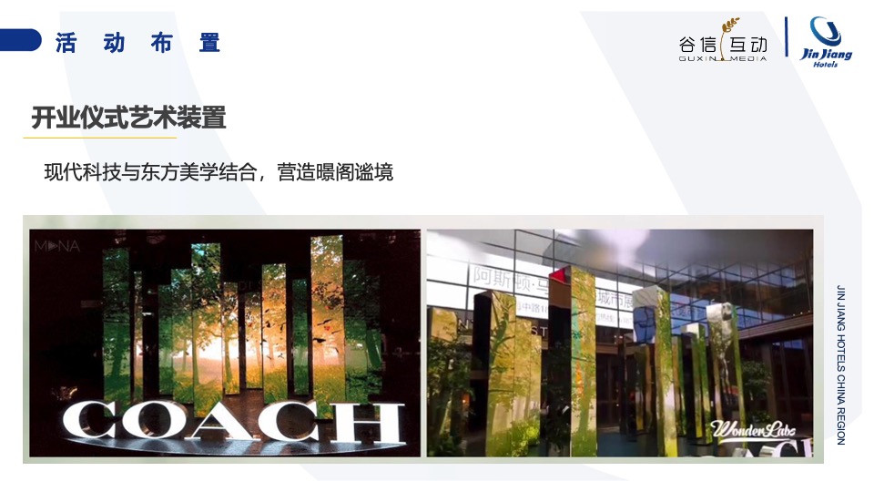 酒店开业盛典（探秘暻阁秘境·尽显都市之静主题）活动策划方案