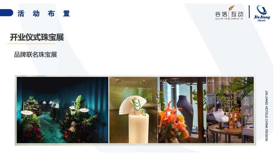 酒店开业盛典（探秘暻阁秘境·尽显都市之静主题）活动策划方案
