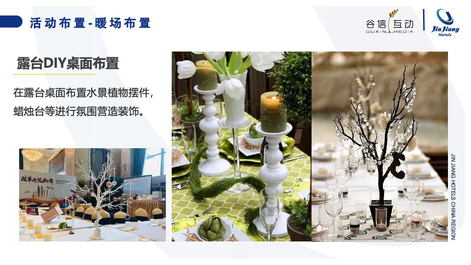 酒店开业盛典（探秘暻阁秘境·尽显都市之静主题）活动策划方案