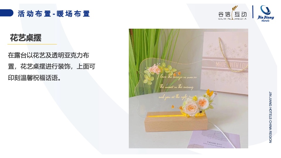 酒店开业盛典（探秘暻阁秘境·尽显都市之静主题）活动策划方案