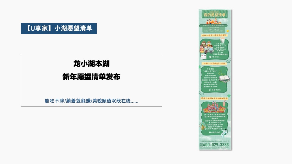 龙光龙湖 · 双龙天著2月推广策划案 #老带新# #新品加推#