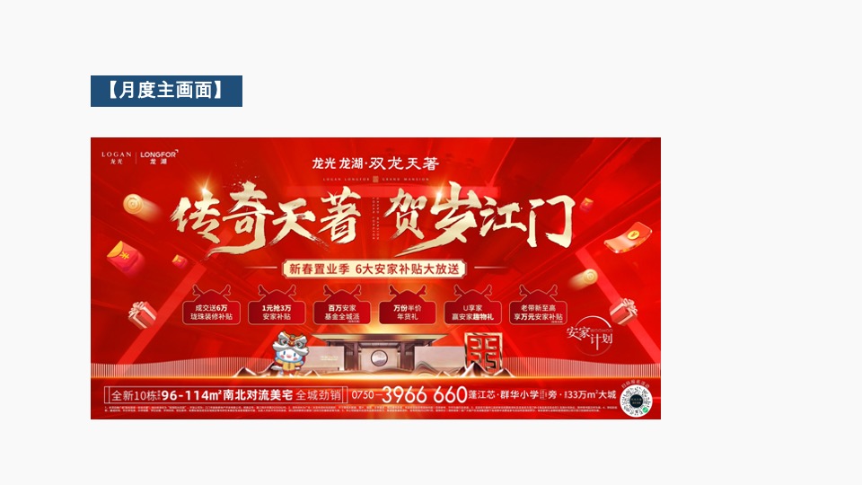 龙光龙湖 · 双龙天著2月推广策划案 #老带新# #新品加推#