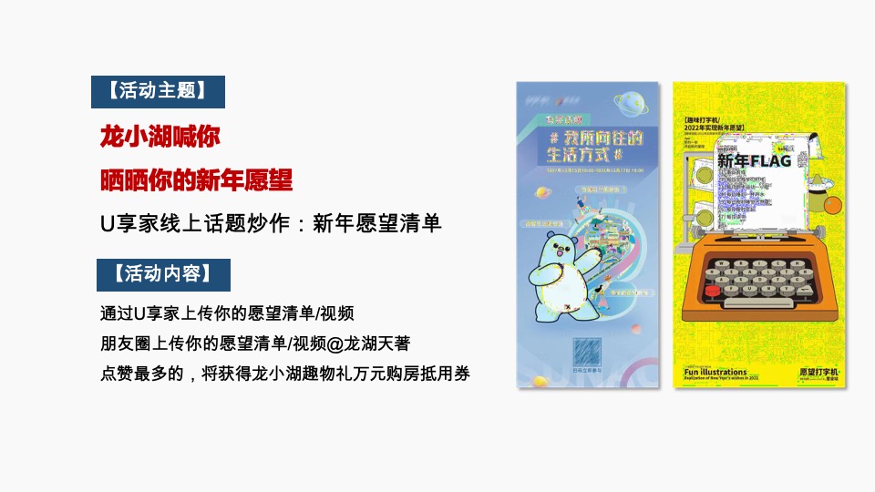 龙光龙湖 · 双龙天著2月推广策划案 #老带新# #新品加推#