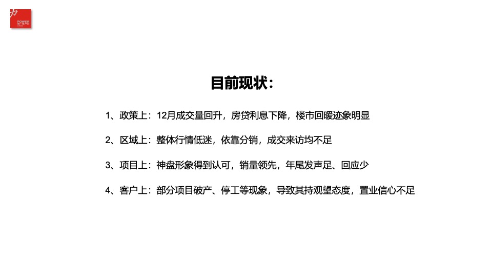 武汉·卓越城2月推广策划案 #网红盘#