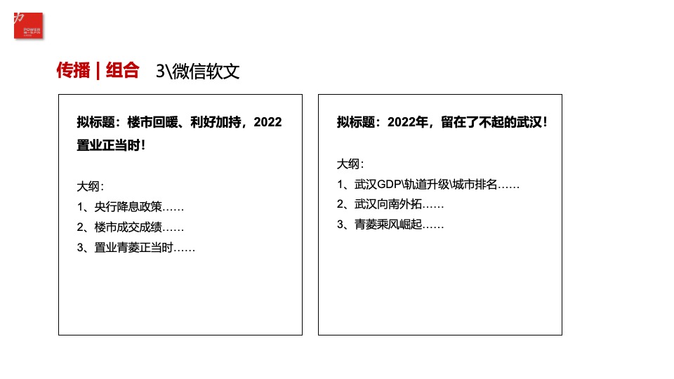 武汉·卓越城2月推广策划案 #网红盘#