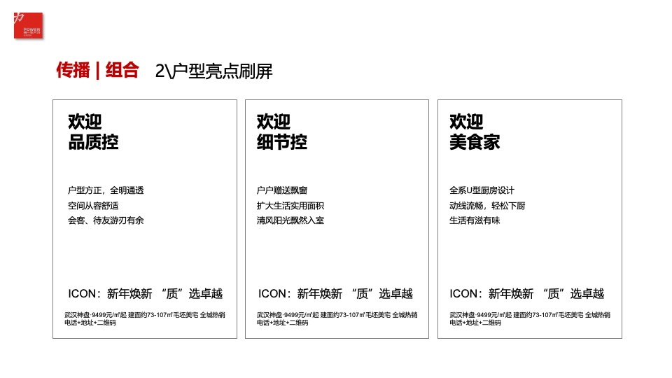 武汉·卓越城2月推广策划案 #网红盘#