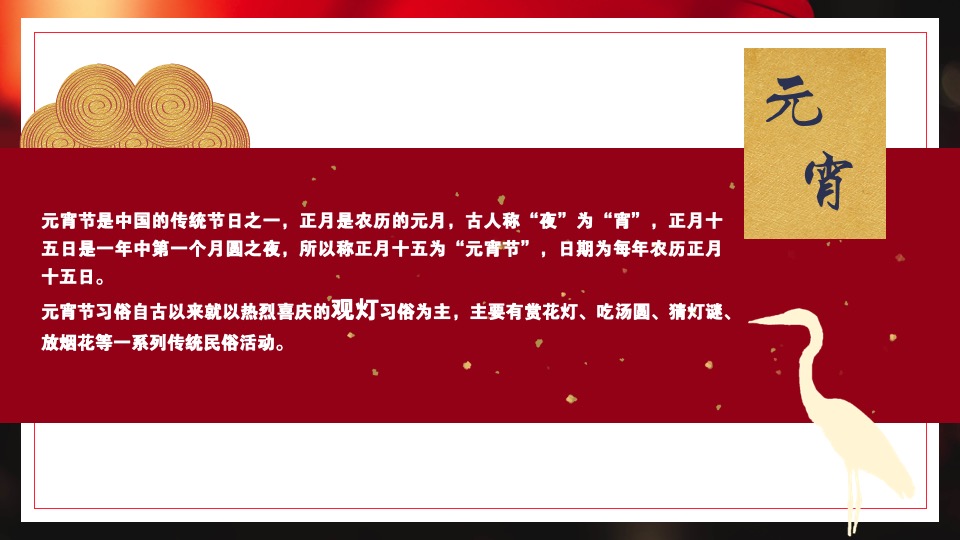 文旅景区元宵游园会（平安喜乐闹元宵主题）活动策划方案