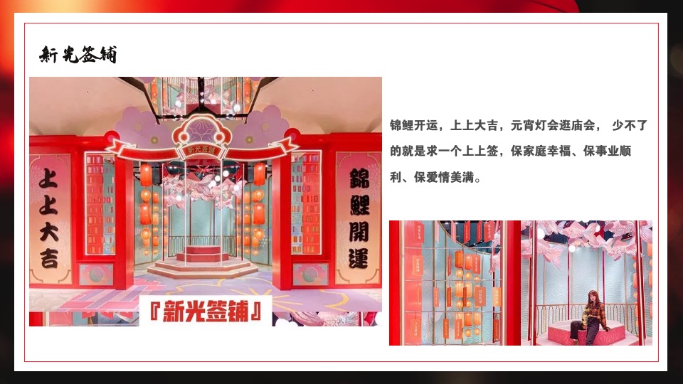 文旅景区元宵游园会（平安喜乐闹元宵主题）活动策划方案