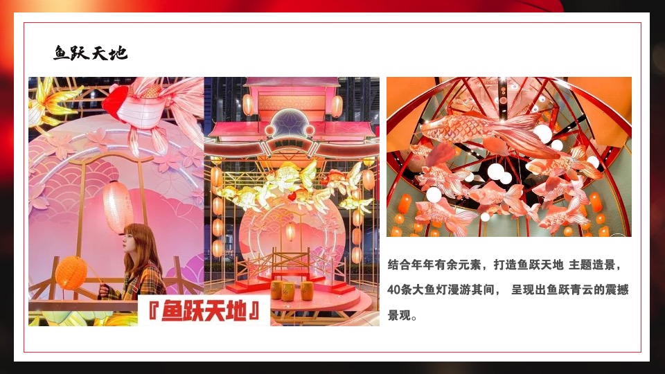 文旅景区元宵游园会（平安喜乐闹元宵主题）活动策划方案