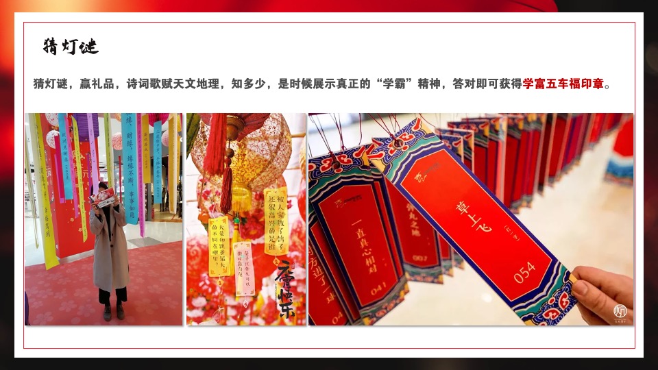 文旅景区元宵游园会（平安喜乐闹元宵主题）活动策划方案