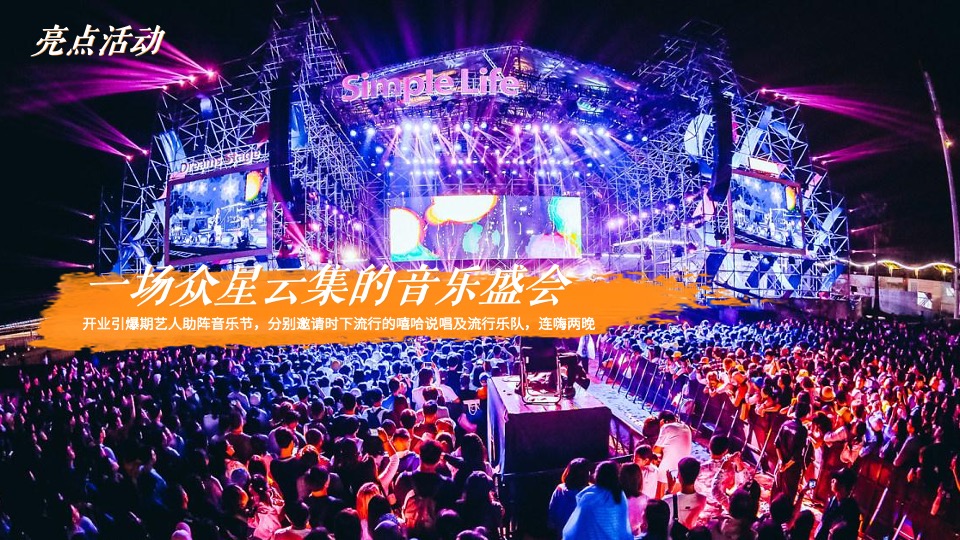 商业广场开业系列（心动南城主题）活动策划方案