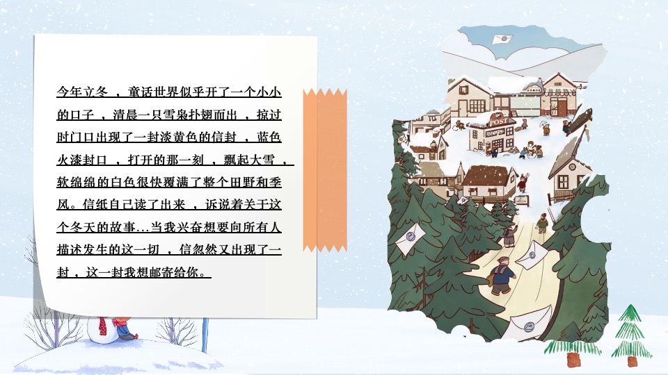 地产项目冬日治愈1月月度暖场（冬日情书计划主题）活动策划方案