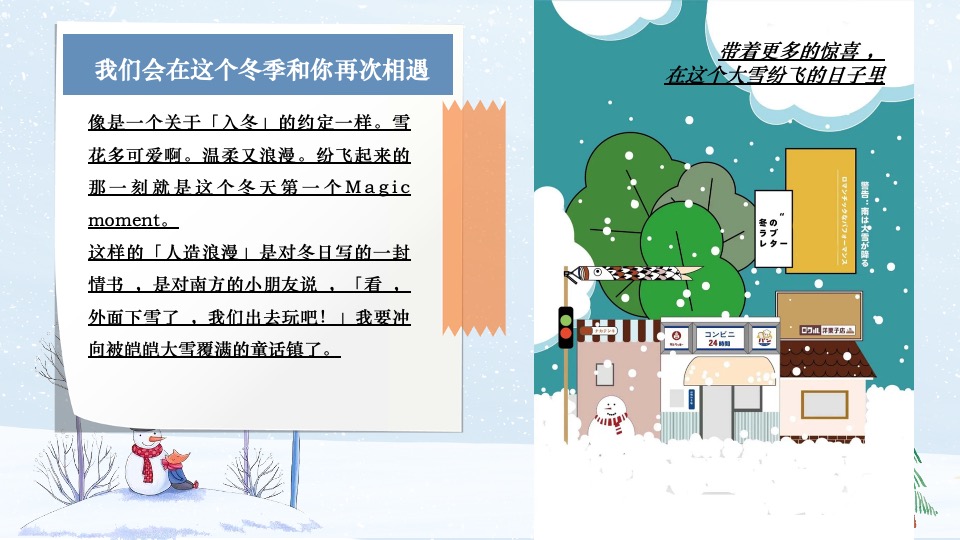 地产项目冬日治愈1月月度暖场（冬日情书计划主题）活动策划方案