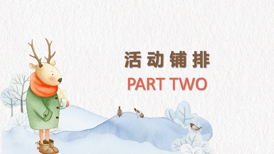 地产项目冬日治愈1月月度暖场（冬日情书计划主题）活动策划方案