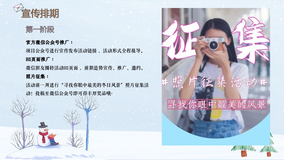 地产项目冬日治愈1月月度暖场（冬日情书计划主题）活动策划方案