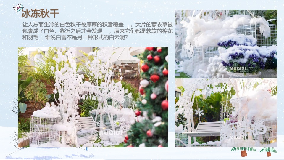 地产项目冬日治愈1月月度暖场（冬日情书计划主题）活动策划方案