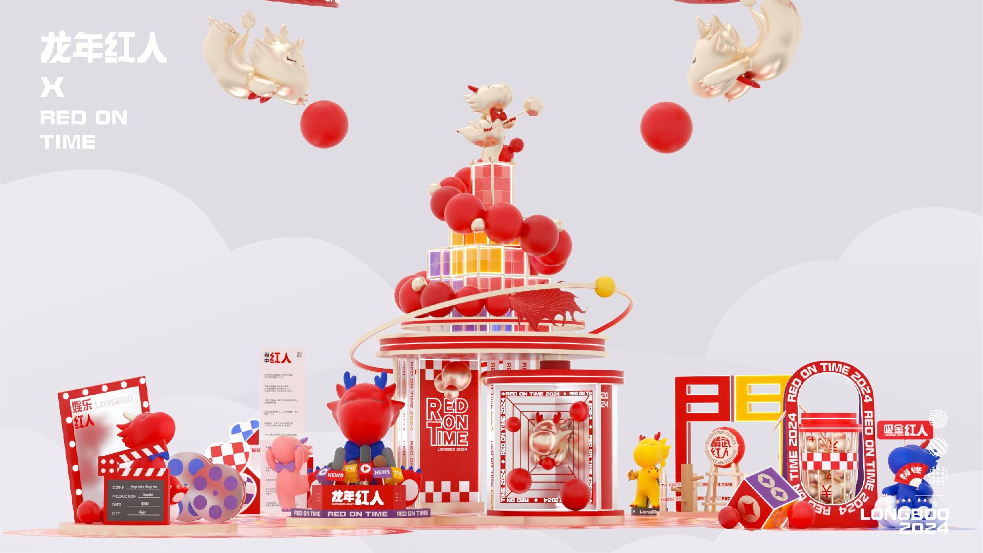 龙年红人圣诞新年春节美陈包装设计方案