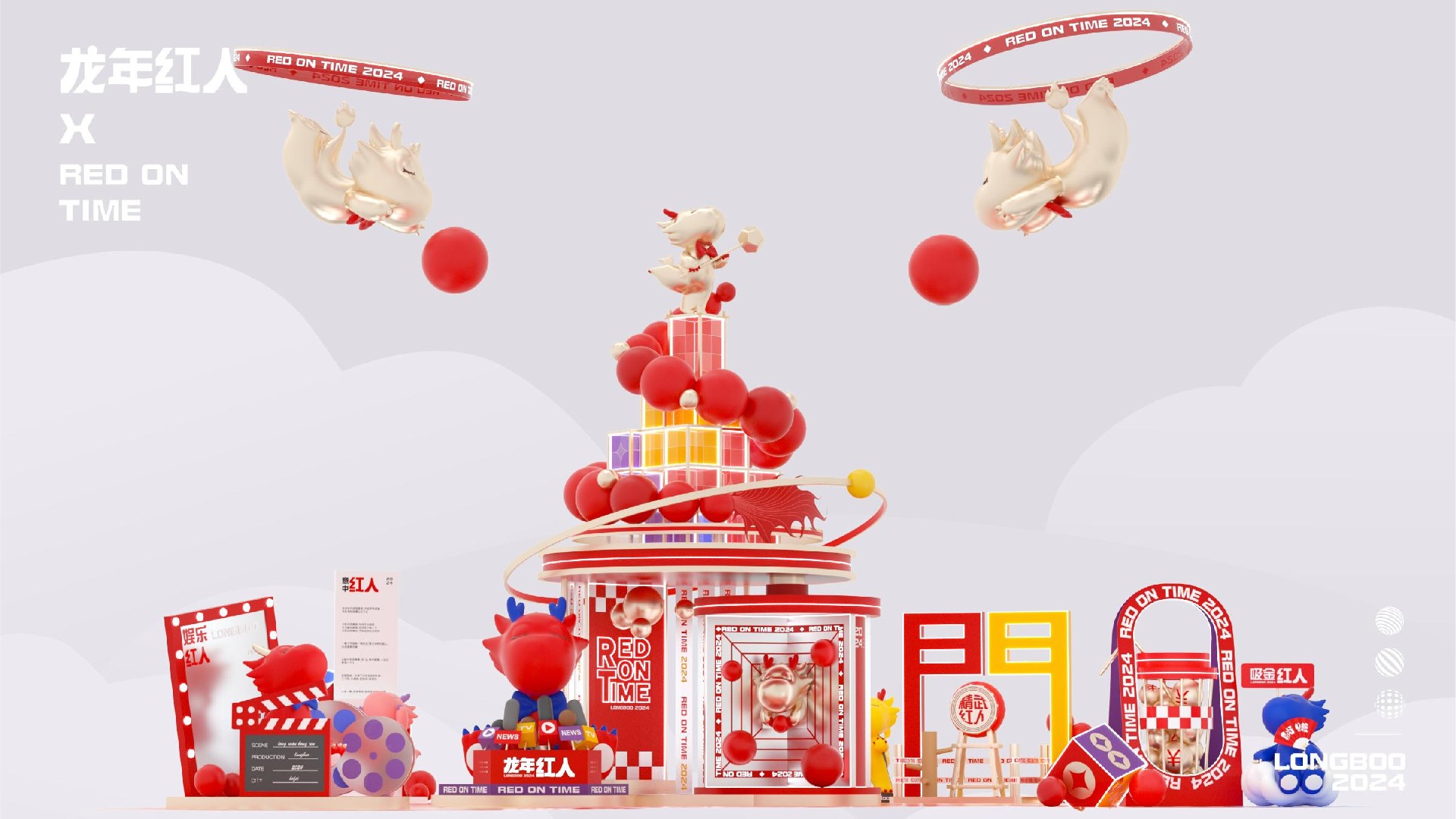 龙年红人圣诞新年春节美陈包装设计方案