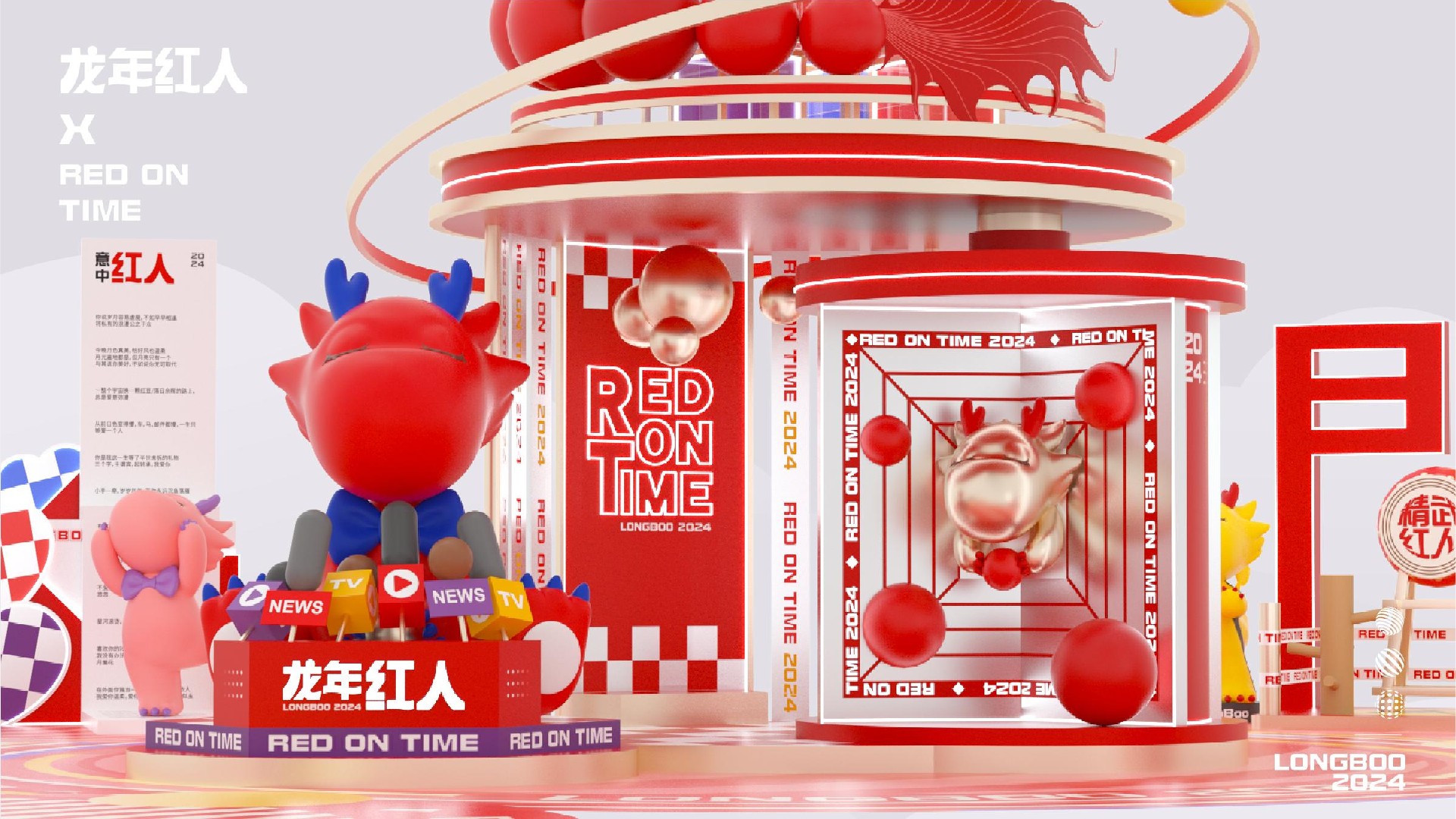 龙年红人圣诞新年春节美陈包装设计方案