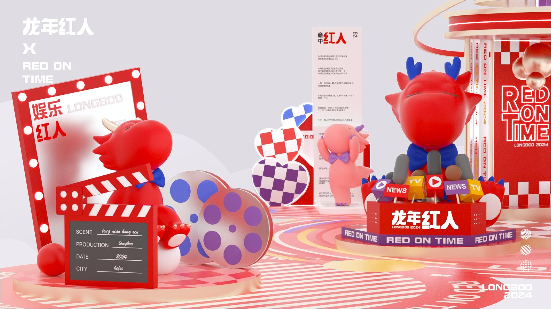 龙年红人圣诞新年春节美陈包装设计方案