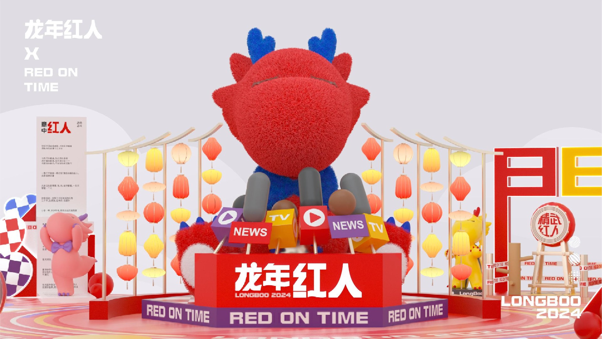 龙年红人圣诞新年春节美陈包装设计方案