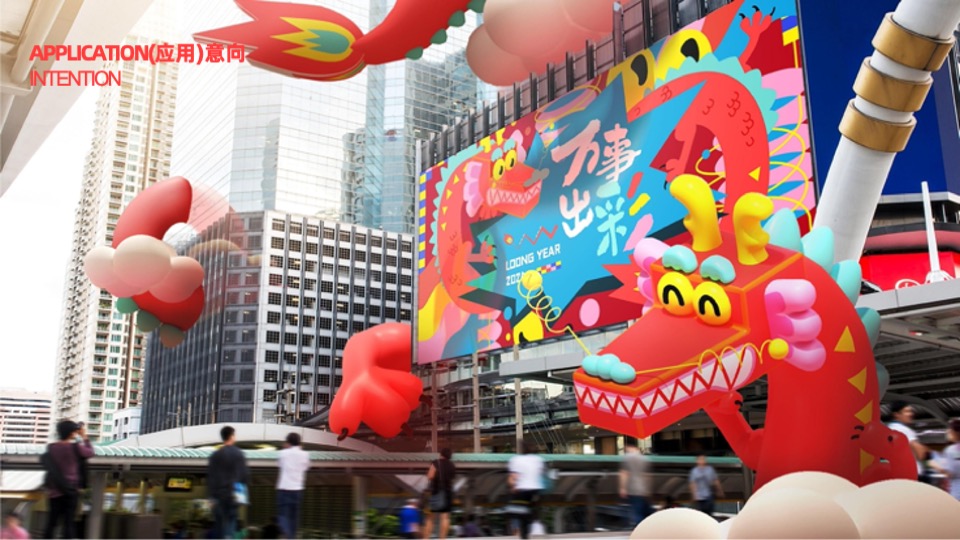 龙年IP好彩龙——来个好彩头万事皆出彩春节美陈包装方案