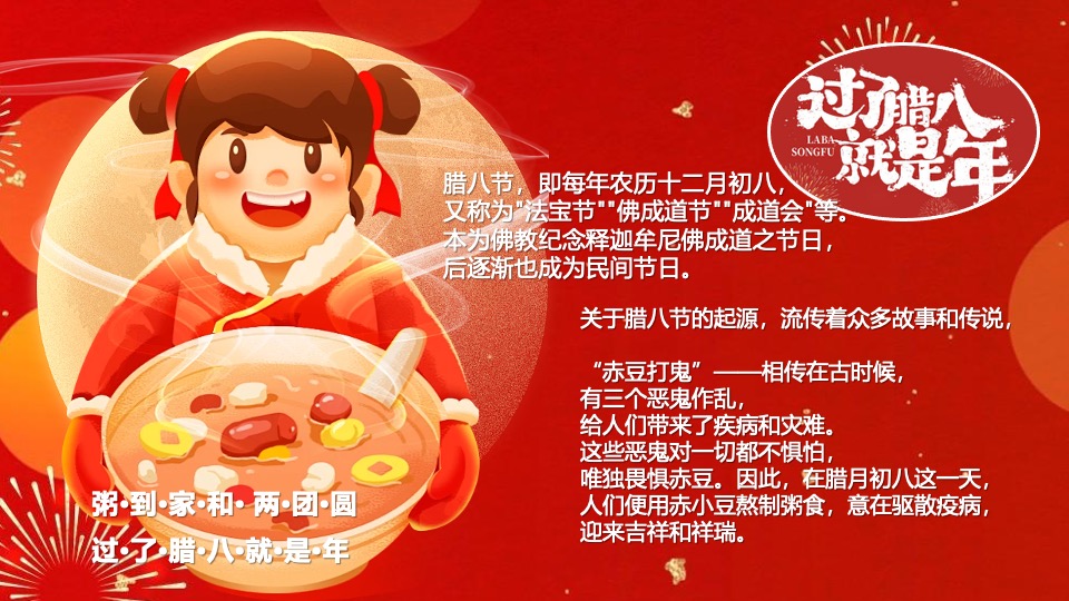 商场地产营地新春腊八节围炉煮茶（平安喜乐·万事粥全主题）活动策划方案