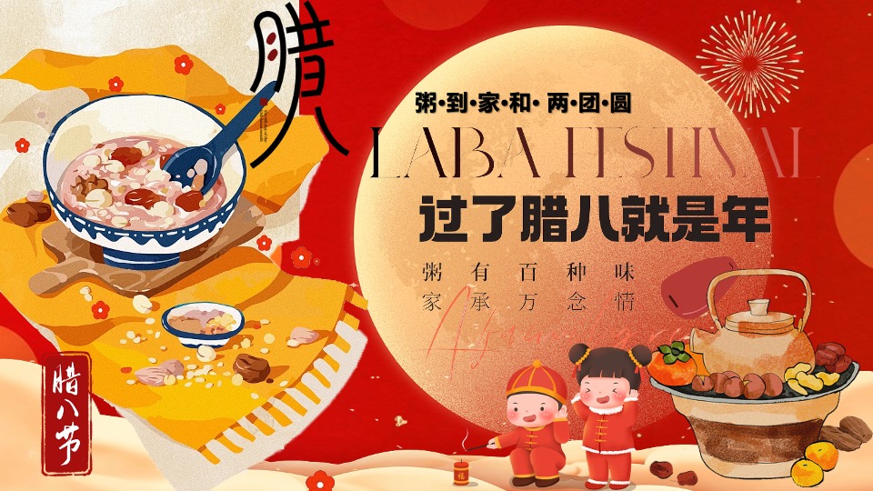 商场地产营地新春腊八节围炉煮茶(平安喜乐·万事粥全主题)活动策划方案
