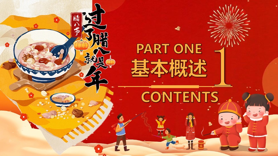 商场地产营地新春腊八节围炉煮茶（平安喜乐·万事粥全主题）活动策划方案