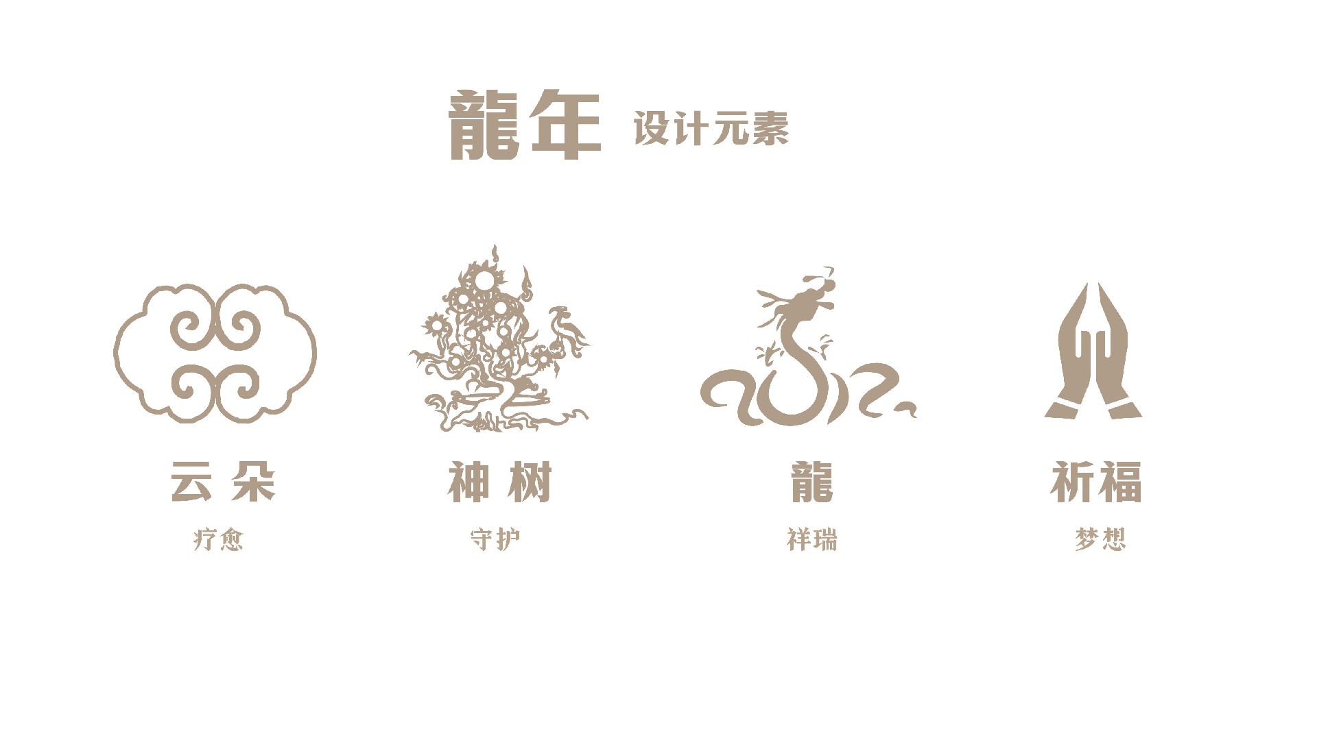 云璃梦境龙年圣诞新年春节美陈包装设计方案