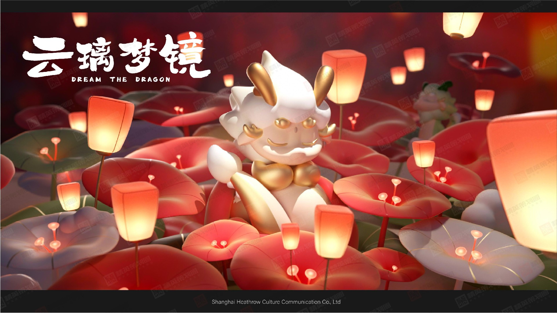 云璃梦境龙年圣诞新年春节美陈包装设计方案