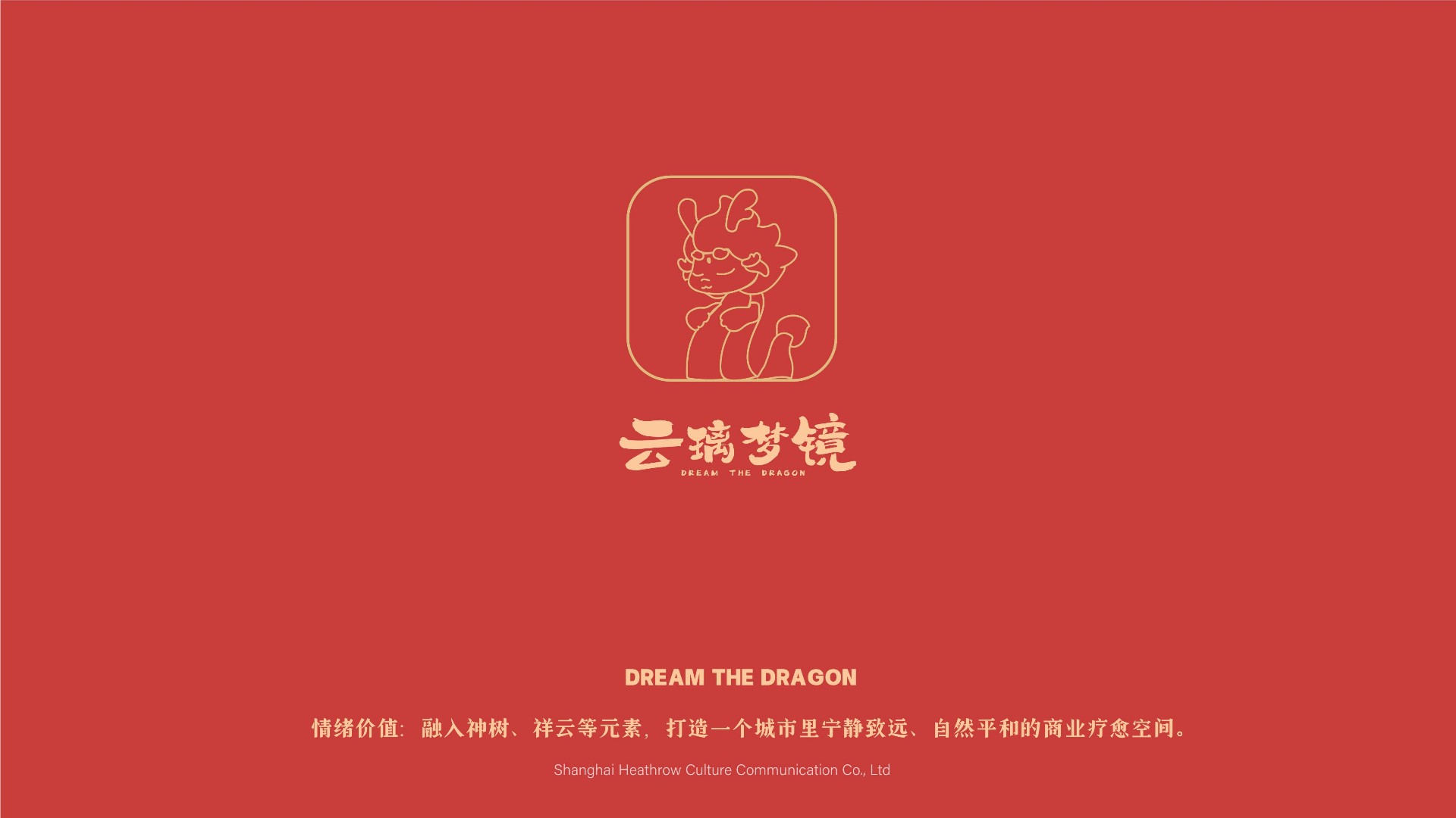 云璃梦境龙年圣诞新年春节美陈包装设计方案