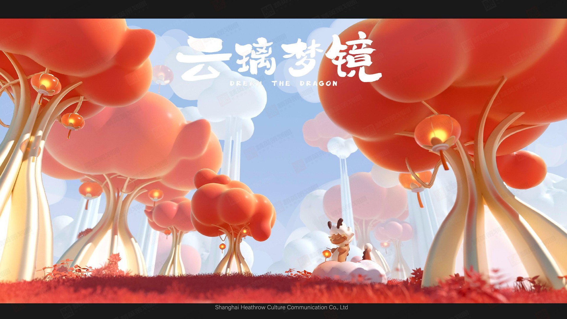 云璃梦境龙年圣诞新年春节美陈包装设计方案