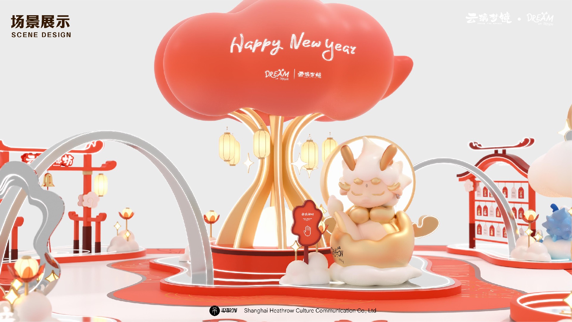 云璃梦境龙年圣诞新年春节美陈包装设计方案