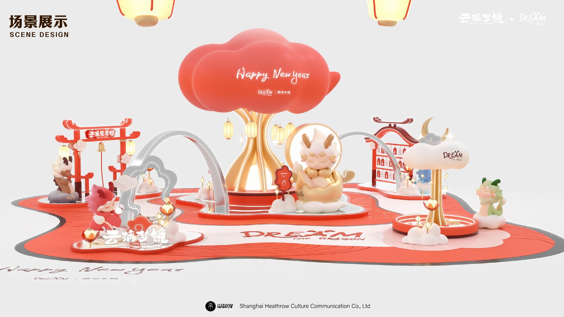 云璃梦境龙年圣诞新年春节美陈包装设计方案