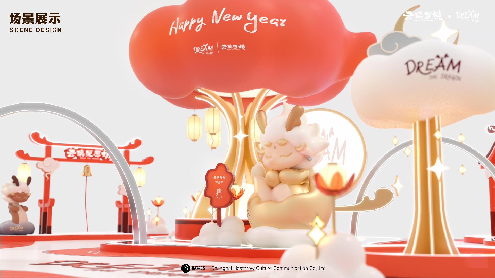 云璃梦境龙年圣诞新年春节美陈包装设计方案