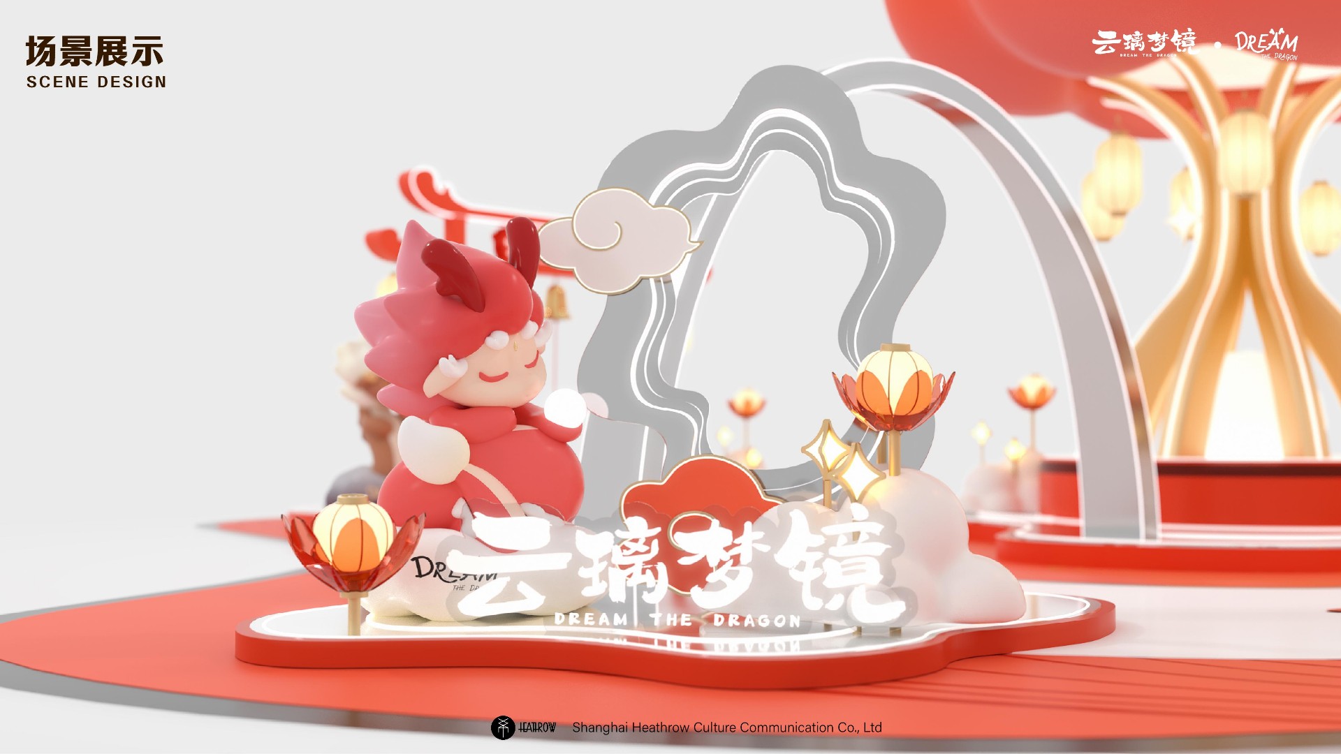 云璃梦境龙年圣诞新年春节美陈包装设计方案