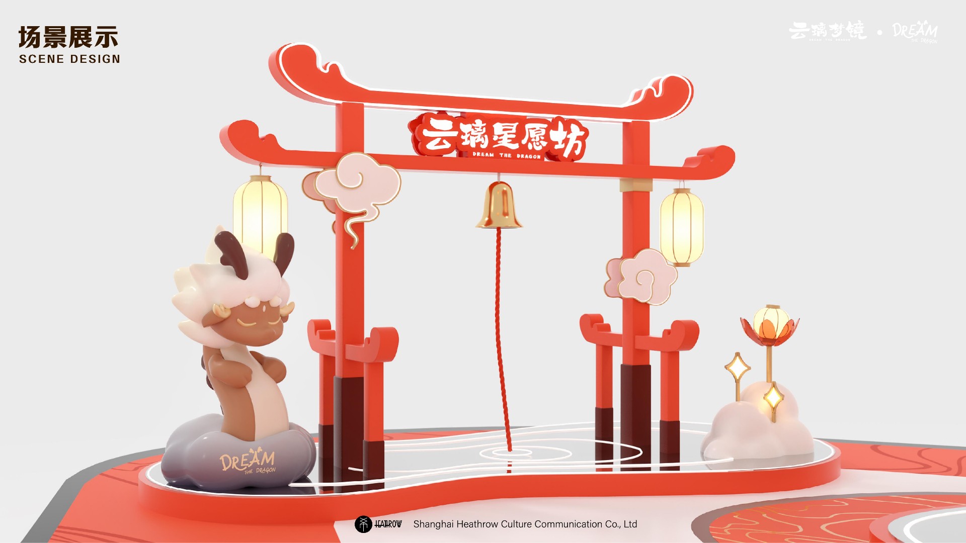 云璃梦境龙年圣诞新年春节美陈包装设计方案