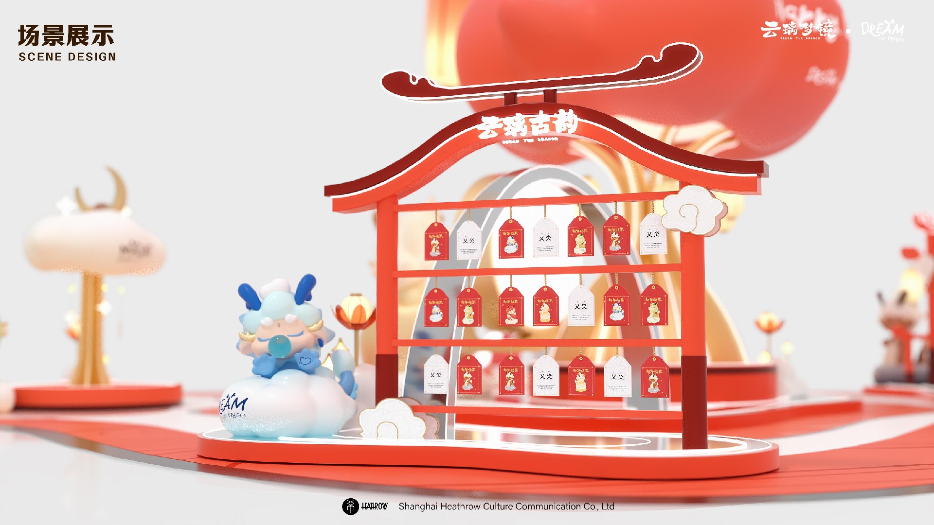 云璃梦境龙年圣诞新年春节美陈包装设计方案