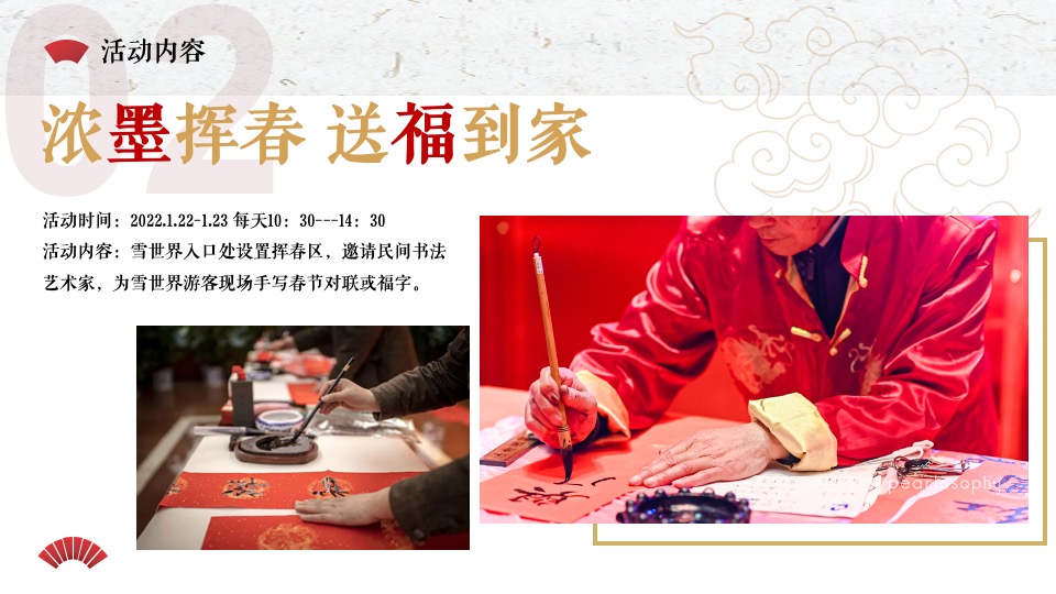 雪世界新年焕新系列（冰雪潮年范主题）活动策划方案