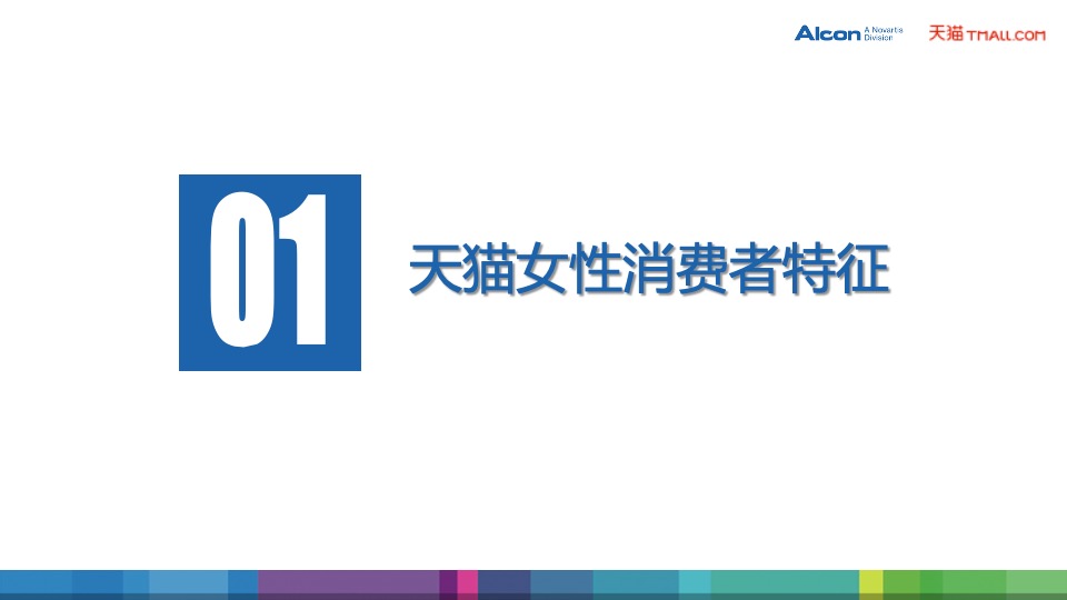 爱尔康隐形眼镜天猫旗舰店开业方案